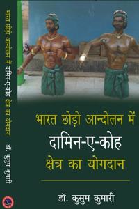 BHARAT CHHODO ANDOLAN ME DAMIN-E-KOH KSHETRA KA YOGDAN