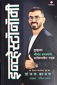 Investonomy: The Stock Market Guide That Makes You Rich [MARATHI] [paperback] Pranjal Kamra,Savita Damale (Translator) [Jul 09, 2023]...