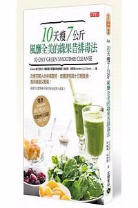 10-Day Green Smoothie Cleanse