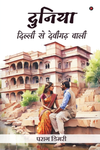 Duniya - Dilli Se Devigarh Waali