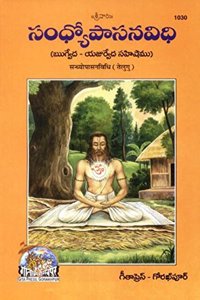 Sandhyopasan Vidhi, Telugu