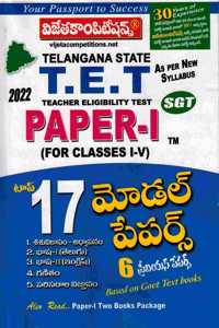TS TET Paper I Top 17 Model Papers and 6 Previous Papers [ TELUGU MEDIUM ]