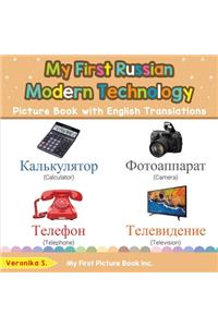 My First Russian Modern Technology Picture Book with English Translations