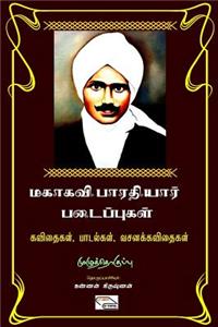 Mahakavi Bharathiyarin Pataippukal