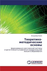Teoretiko-metodicheskie osnovy