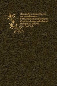 Doklady i prigovory sostoyavshiesya v Pravitelstvuyuschem Senate v tsarstvovanie Petra Velikogo
