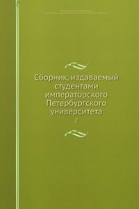 Sbornik, izdavaemyj studentami imperatorskogo Peterburgskogo universiteta