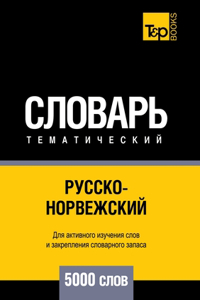 Русско-норвежский тематический словарь