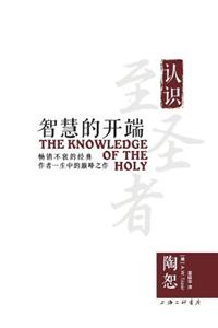 The Knowledge of the Holy 智慧的开端