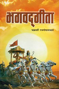 Bhagwad Geeta