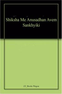 Shiksa me anushandhan evam shankhyaki