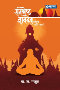 Santashreshtha Dnyanadev: Jeevan Ani Karya