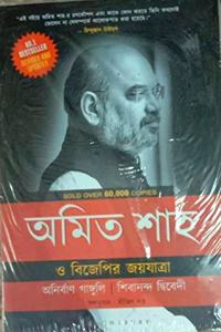 Amit Shah & the March of BJP Bengal