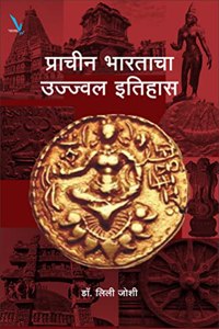 Prachin Bhartacha Ujjwal itihas