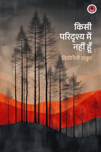 Kisi Paridrishya mein nahi hun