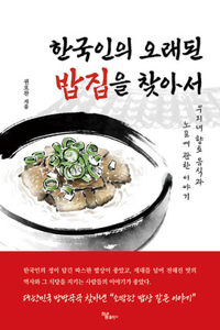 Finding Authentic Old Korean Restaurant