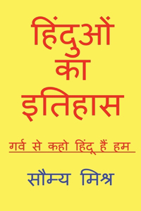 Hinduon ka itihaas by soumya mishra / हिंदुओं का इतिहास सौम्य मिश्र