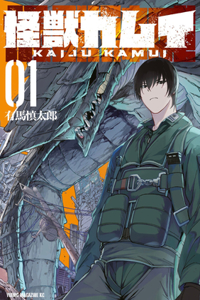 Kaiju Kamui Vol. 1