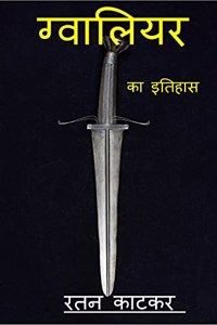 History of Gwalior / à¤—à¥�à¤µà¤¾à¤²à¤¿à¤¯à¤° à¤•à¤¾ à¤‡à¤¤à¤¿à¤¹à¤¾à¤¸ : à¤—à¥‹à¤ªà¤°à¤¾à¤·à¥�à¤Ÿà¥�à¤° à¤¸à¥‡ à¤—à¥�à¤µà¤¾à¤²à¤¿à¤¯à¤° à¤°à¤¿à¤¯à¤¾à¤¸à¤¤ à¤¤à¤•