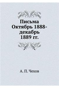 Письма Октябрь 1888 - декабрь 1889 гг.