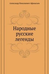 Narodnye russkie legendy
