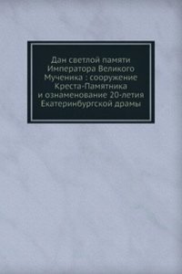 Dan svetloj pamyati Imperatora Velikogo Muchenika