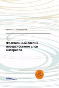 Fraktalnyj analiz poverhnostnogo sloya materiala