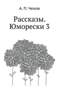 Rasskazy. YUmoreski 3