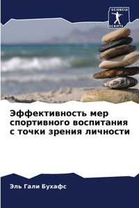 Эффективность мер спортивного воспитан