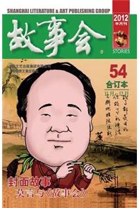 Gu Shi Hui 2012 Nian He Ding Ben 6