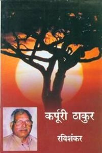 Karpuri Thakur