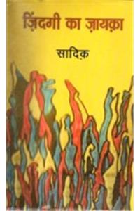 Zindgi Ka Zaayaka