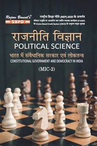 NEP à¤°à¤¾à¤œà¤¨à¥€à¤¤à¤¿ à¤µà¤¿à¤œà¥�à¤žà¤¾à¤¨: à¤­à¤¾à¤°à¤¤ à¤®à¥‡à¤‚ à¤¸à¤‚à¤µà¥ˆà¤§à¤¾à¤¨à¤¿à¤• à¤¸à¤°à¤•à¤¾à¤° à¤”à¤° à¤²à¥‹à¤•à¤¤à¤‚à¤¤à¥�à¤° - Political Science: Constitutional Government and Democracy in India (MIC-2) 2nd Semester Books