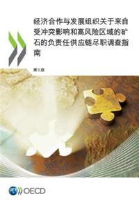 OECD Due Diligence Guidance for Responsible Supply Chains of Minerals from Conflict-Affected and High-Risk Areas