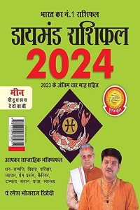 Diamond Rashifal in Hindi : Meen - 2024 (à¤¡à¤¾à¤¯à¤®à¤‚à¤¡ à¤°à¤¾à¤¶à¤¿à¤«à¤² : à¤®à¥€à¤¨ - 2024)