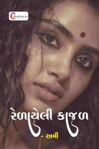 Relayeli Kajal by JAYDEEP PARMAR - Gujarati 2024 Edition - Shopizen.in