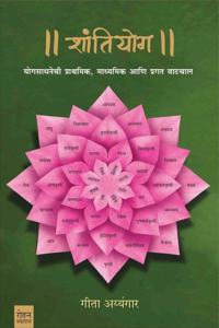 Shanti Yog (Marathi)