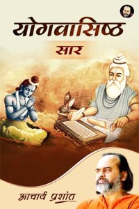 Yogvasishth Saar / à¤¯à¥‹à¤—à¤µà¤¾à¤¸à¤¿à¤·à¥�à¤  à¤¸à¤¾à¤° By Acharya Prashant