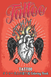 Tattoo タトゥー 大人の塗り絵 Coloring Book