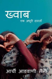 Dream / ख्वाब