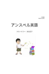 Unspeller, Japanese Edition