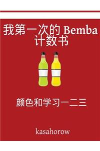 My First Chinese-Bemba Counting Book