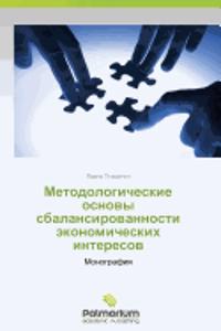 Metodologicheskie Osnovy Sbalansirovannosti Ekonomicheskikh Interesov