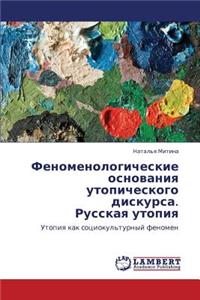 Fenomenologicheskie Osnovaniya Utopicheskogo Diskursa. Russkaya Utopiya