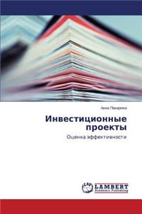 Investitsionnye proekty