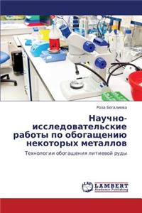 Nauchno-Issledovatel'skie Raboty Po Obogashcheniyu Nekotorykh Metallov