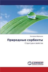 Prirodnye Sorbenty
