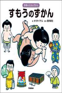 Illustrated Book of Sumo