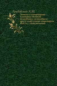 Zapiski o imperatritse Ekaterine Velikoj