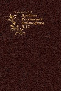 Drevnyaya Rossijskaya biblioteka